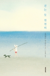 걷는 듯 천천히